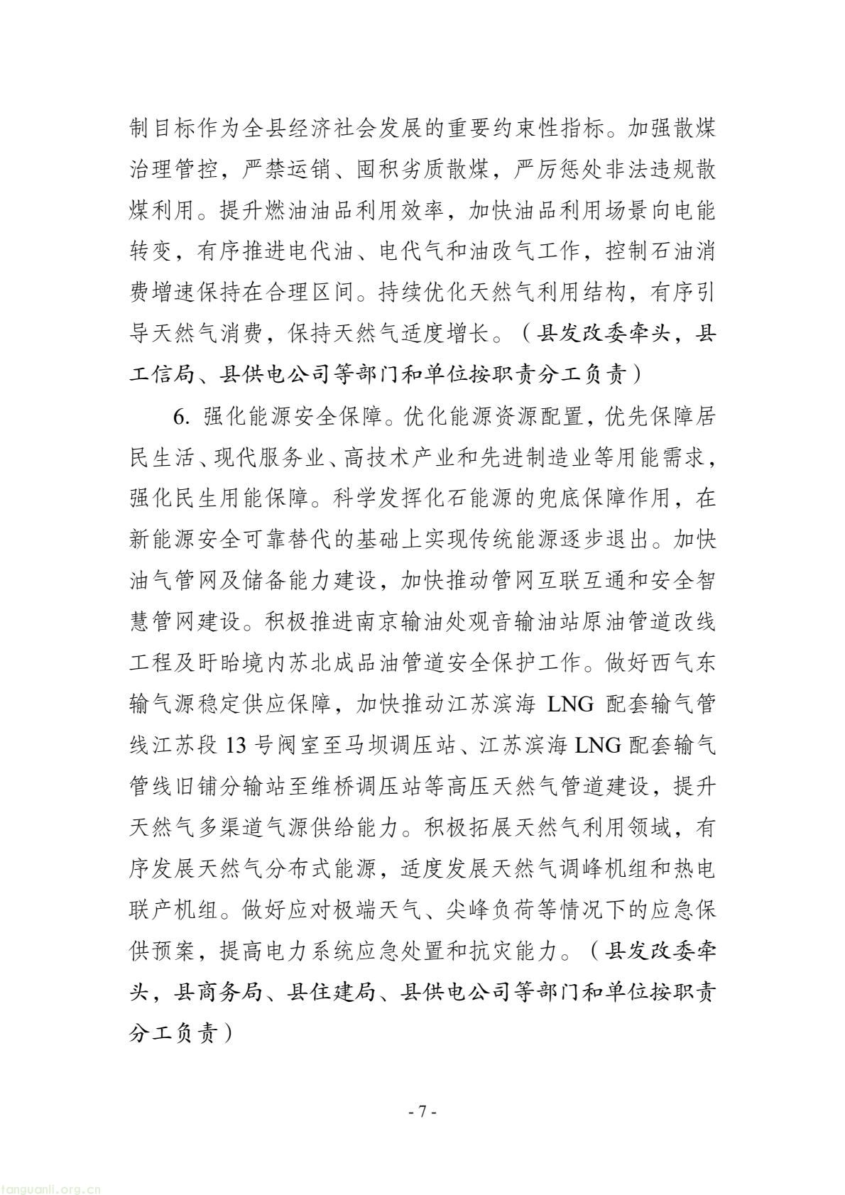 深化重点行业节能改造!江苏盱眙县碳达峰实施方案发布(图7) 57ba08db10844911a67a08f8c34b83be(7).jpg
