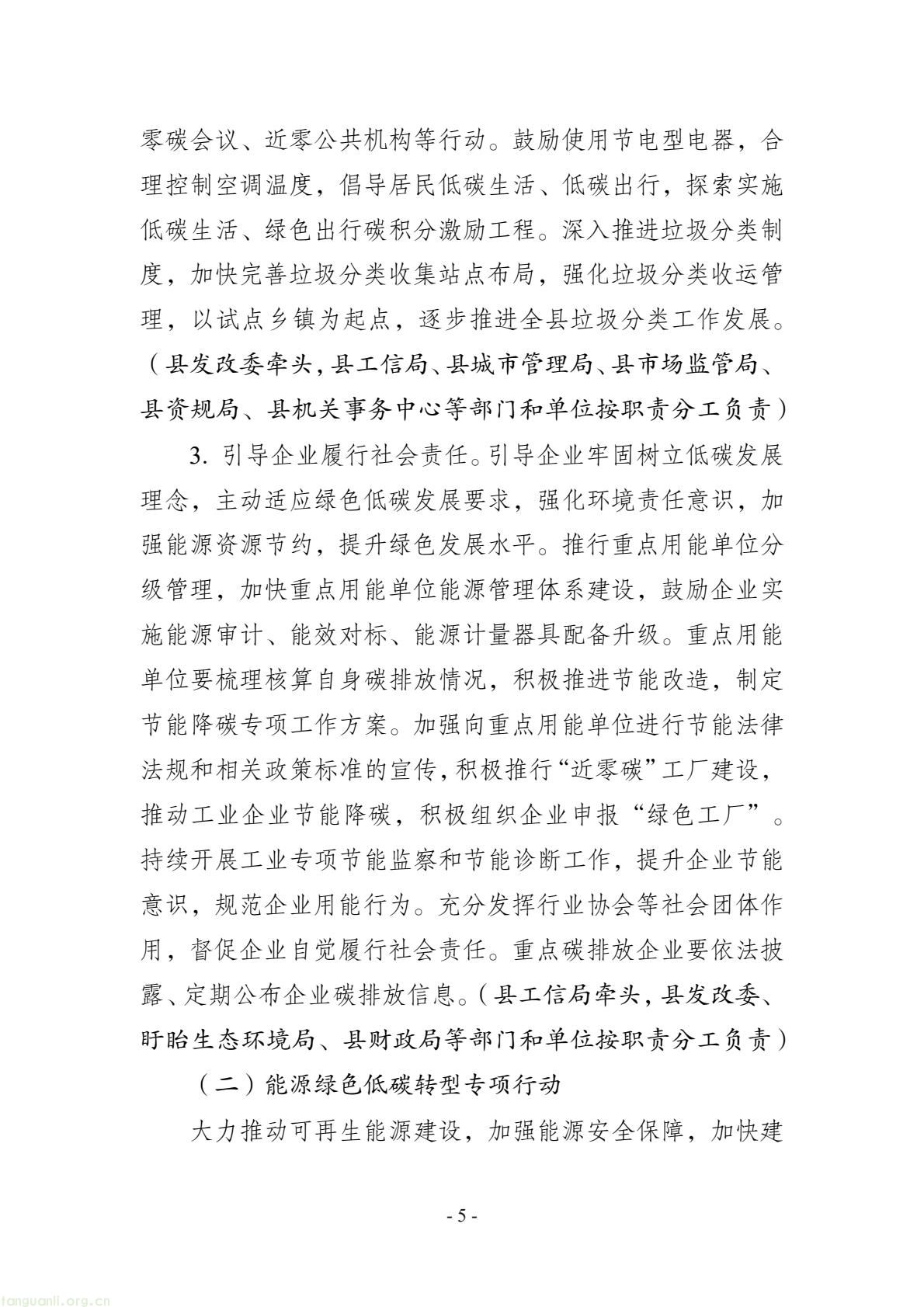 深化重点行业节能改造!江苏盱眙县碳达峰实施方案发布(图5) 57ba08db10844911a67a08f8c34b83be(5).jpg