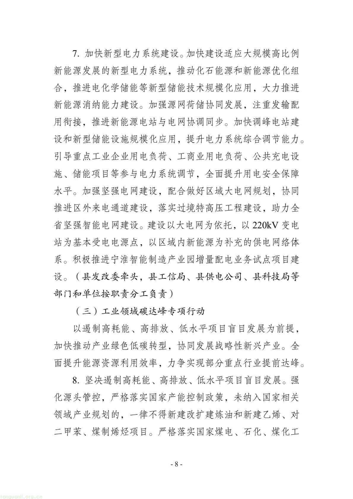 深化重点行业节能改造!江苏盱眙县碳达峰实施方案发布(图8) 57ba08db10844911a67a08f8c34b83be(8).jpg
