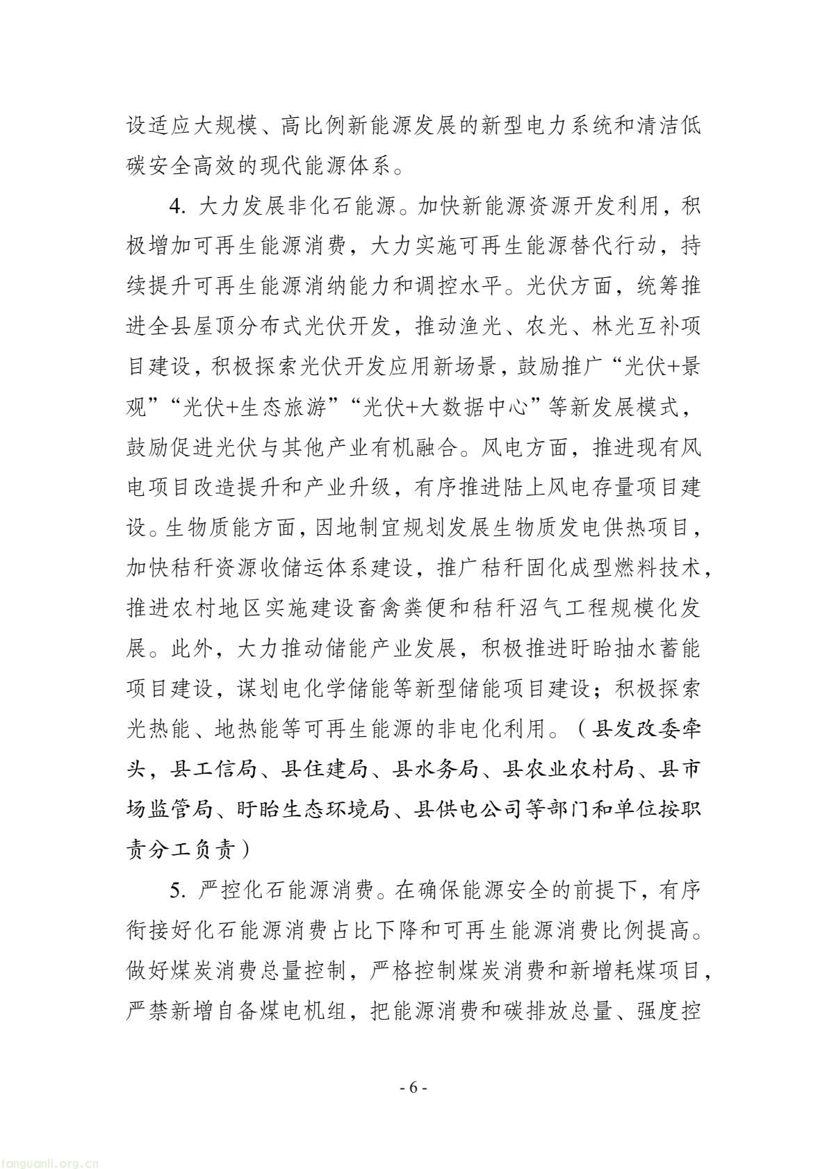 深化重点行业节能改造!江苏盱眙县碳达峰实施方案发布(图6) 57ba08db10844911a67a08f8c34b83be(6).jpg