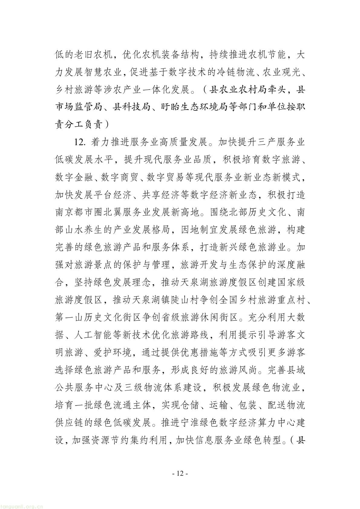 深化重点行业节能改造!江苏盱眙县碳达峰实施方案发布(图12) 57ba08db10844911a67a08f8c34b83be(12).jpg