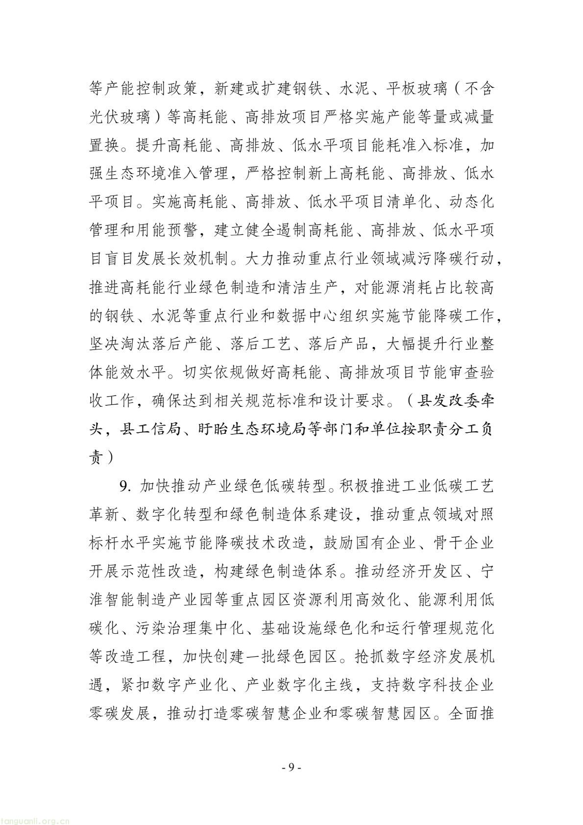 深化重点行业节能改造!江苏盱眙县碳达峰实施方案发布(图9) 57ba08db10844911a67a08f8c34b83be(9).jpg