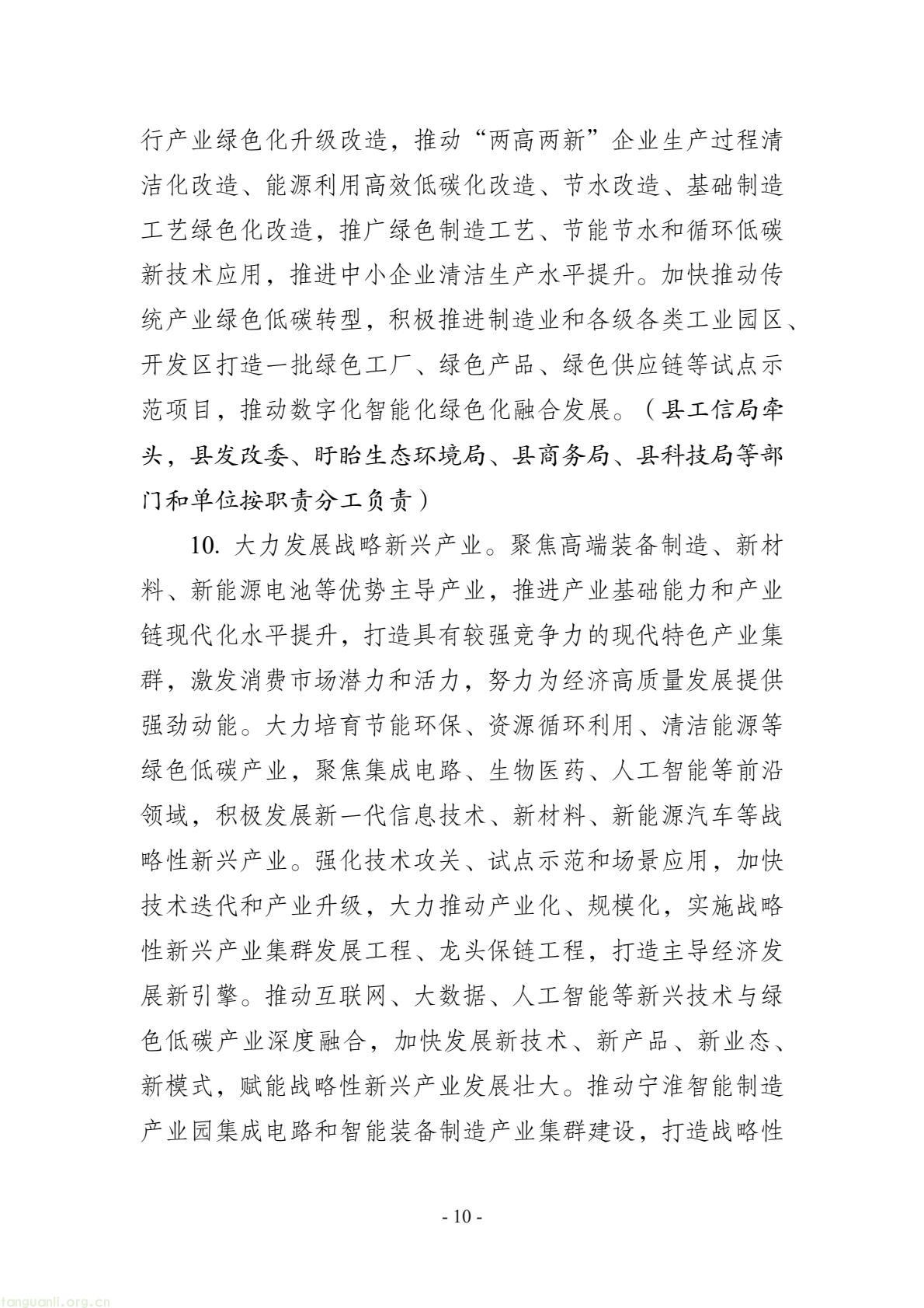 深化重点行业节能改造!江苏盱眙县碳达峰实施方案发布(图10) 57ba08db10844911a67a08f8c34b83be(10).jpg