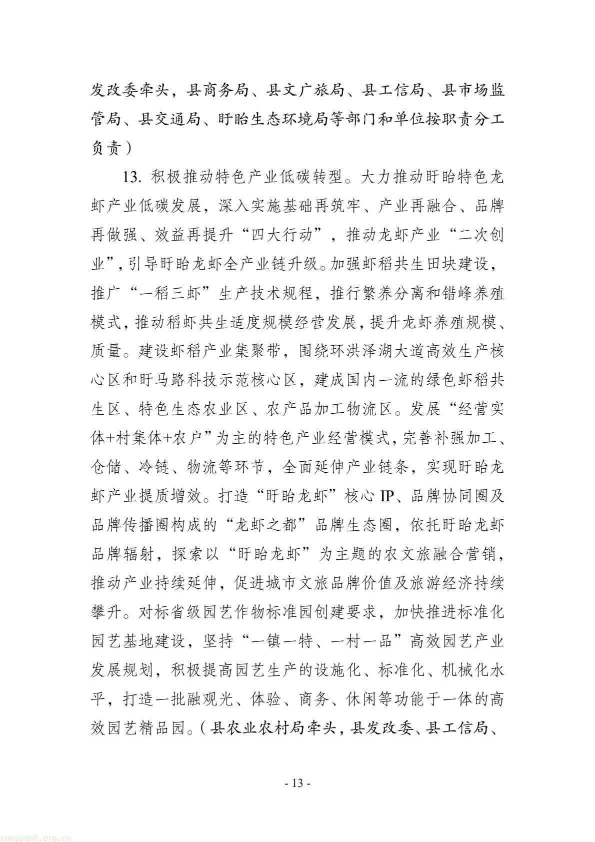 深化重点行业节能改造!江苏盱眙县碳达峰实施方案发布(图13) 57ba08db10844911a67a08f8c34b83be(13).jpg