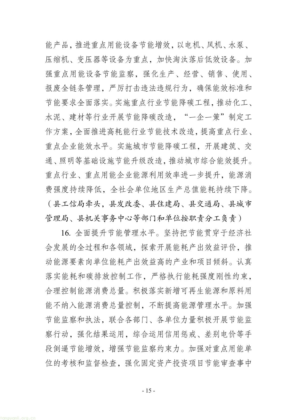 深化重点行业节能改造!江苏盱眙县碳达峰实施方案发布(图15) 57ba08db10844911a67a08f8c34b83be(15).jpg