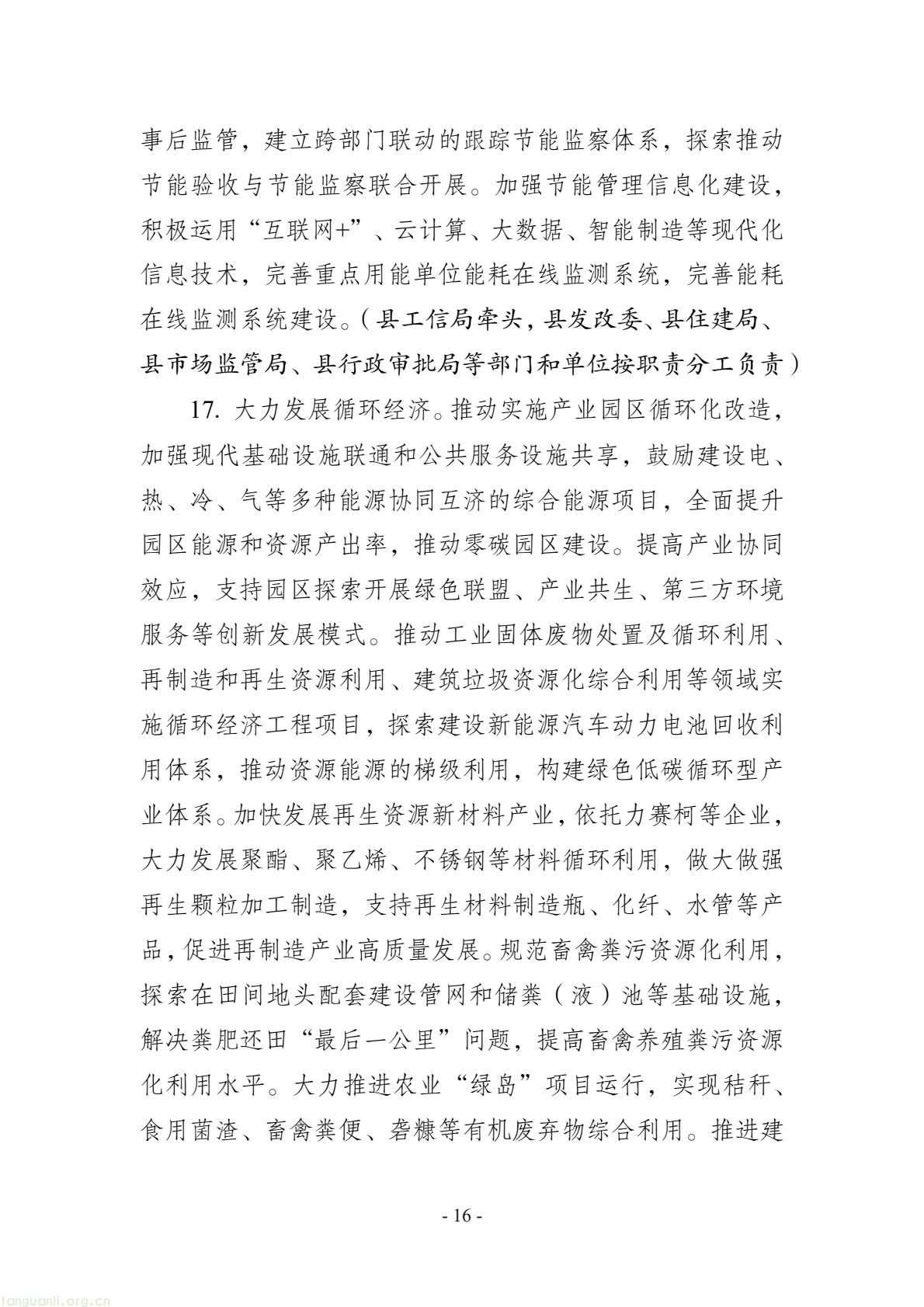 深化重点行业节能改造!江苏盱眙县碳达峰实施方案发布(图16) 57ba08db10844911a67a08f8c34b83be(16).jpg