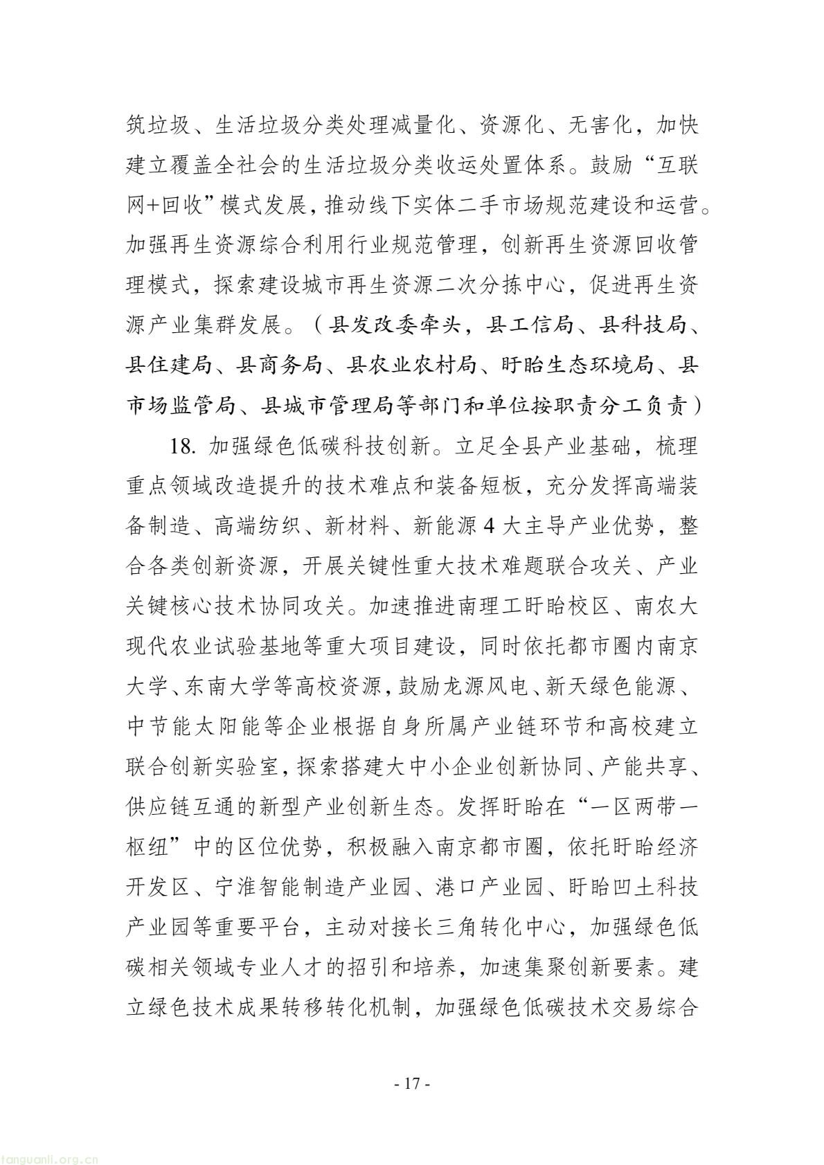 深化重点行业节能改造!江苏盱眙县碳达峰实施方案发布(图17) 57ba08db10844911a67a08f8c34b83be(17).jpg