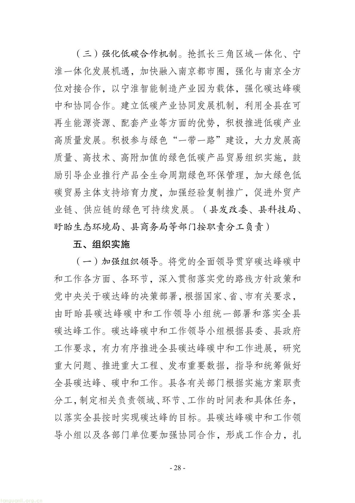 深化重点行业节能改造!江苏盱眙县碳达峰实施方案发布(图28) 57ba08db10844911a67a08f8c34b83be(28).jpg