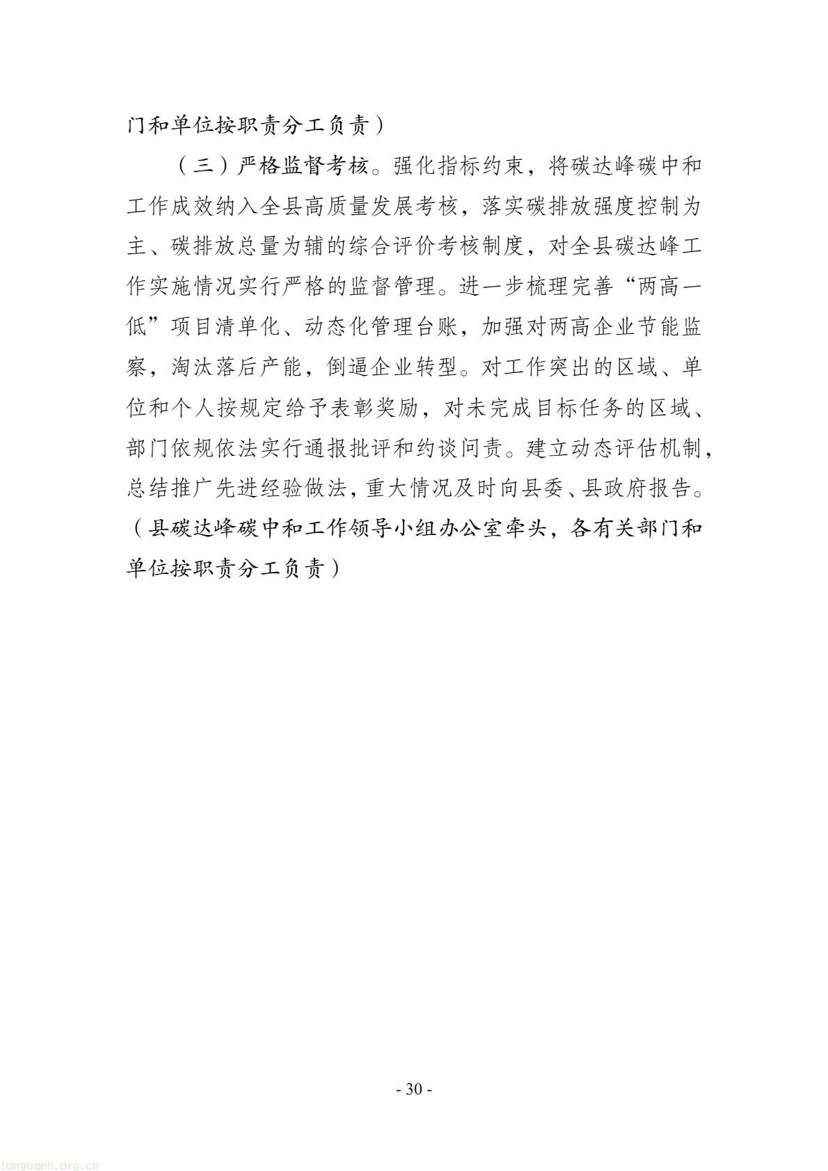 深化重点行业节能改造!江苏盱眙县碳达峰实施方案发布(图30) 57ba08db10844911a67a08f8c34b83be(30).jpg