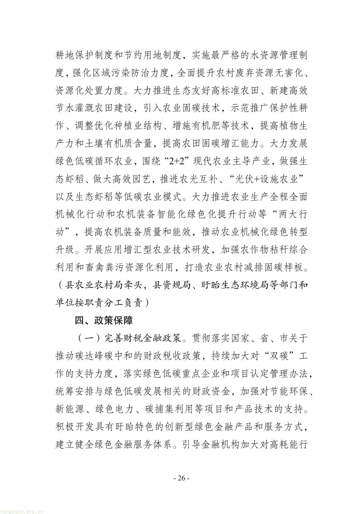 深化重点行业节能改造!江苏盱眙县碳达峰实施方案发布(图26) 57ba08db10844911a67a08f8c34b83be(26).jpg