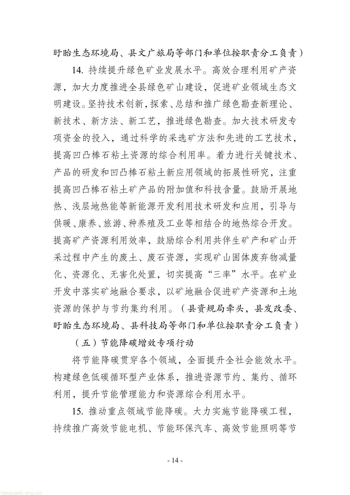 深化重点行业节能改造!江苏盱眙县碳达峰实施方案发布(图14) 57ba08db10844911a67a08f8c34b83be(14).jpg