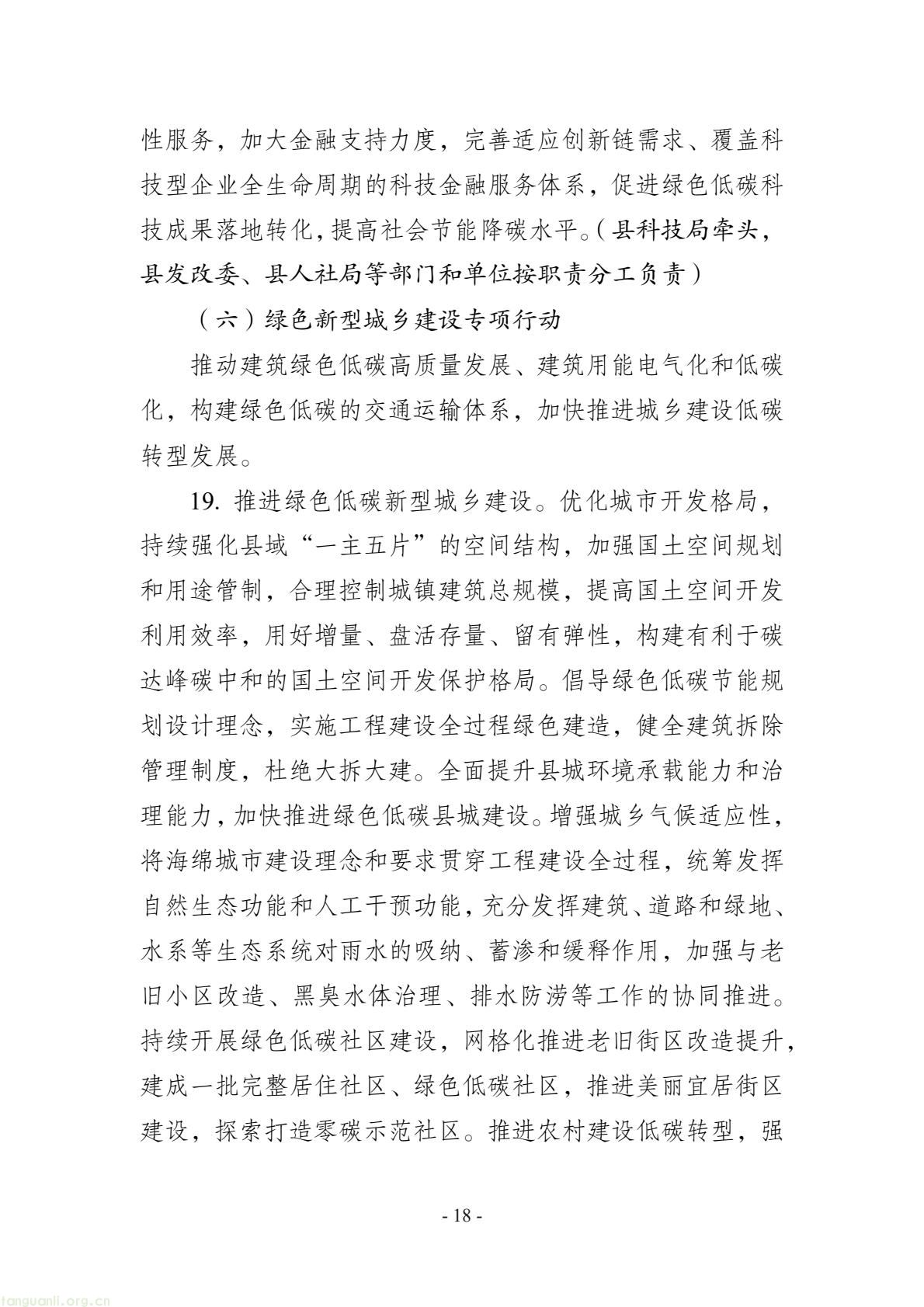 深化重点行业节能改造!江苏盱眙县碳达峰实施方案发布(图18) 57ba08db10844911a67a08f8c34b83be(18).jpg