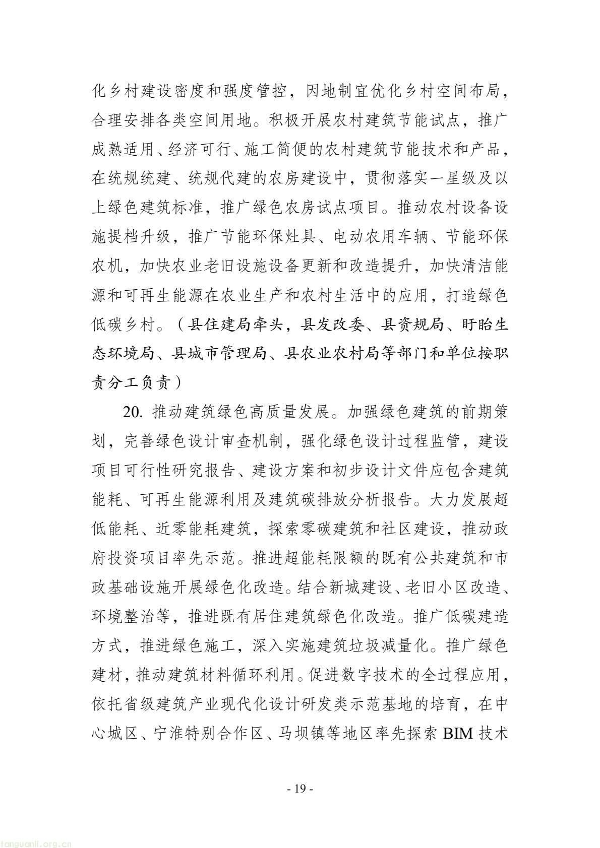 深化重点行业节能改造!江苏盱眙县碳达峰实施方案发布(图19) 57ba08db10844911a67a08f8c34b83be(19).jpg