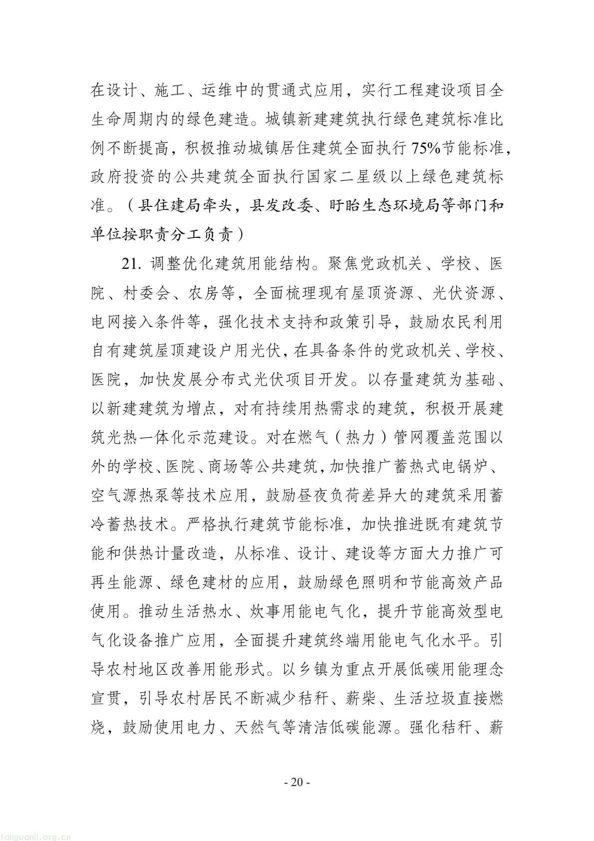 深化重点行业节能改造!江苏盱眙县碳达峰实施方案发布(图20) 57ba08db10844911a67a08f8c34b83be(20).jpg