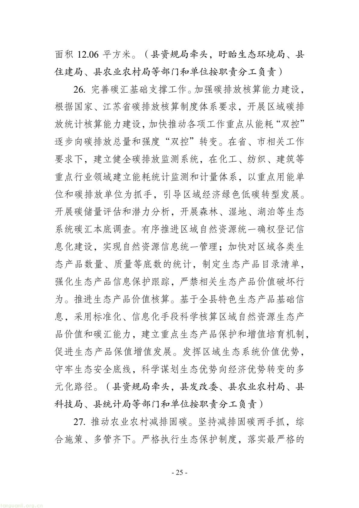 深化重点行业节能改造!江苏盱眙县碳达峰实施方案发布(图25) 57ba08db10844911a67a08f8c34b83be(25).jpg