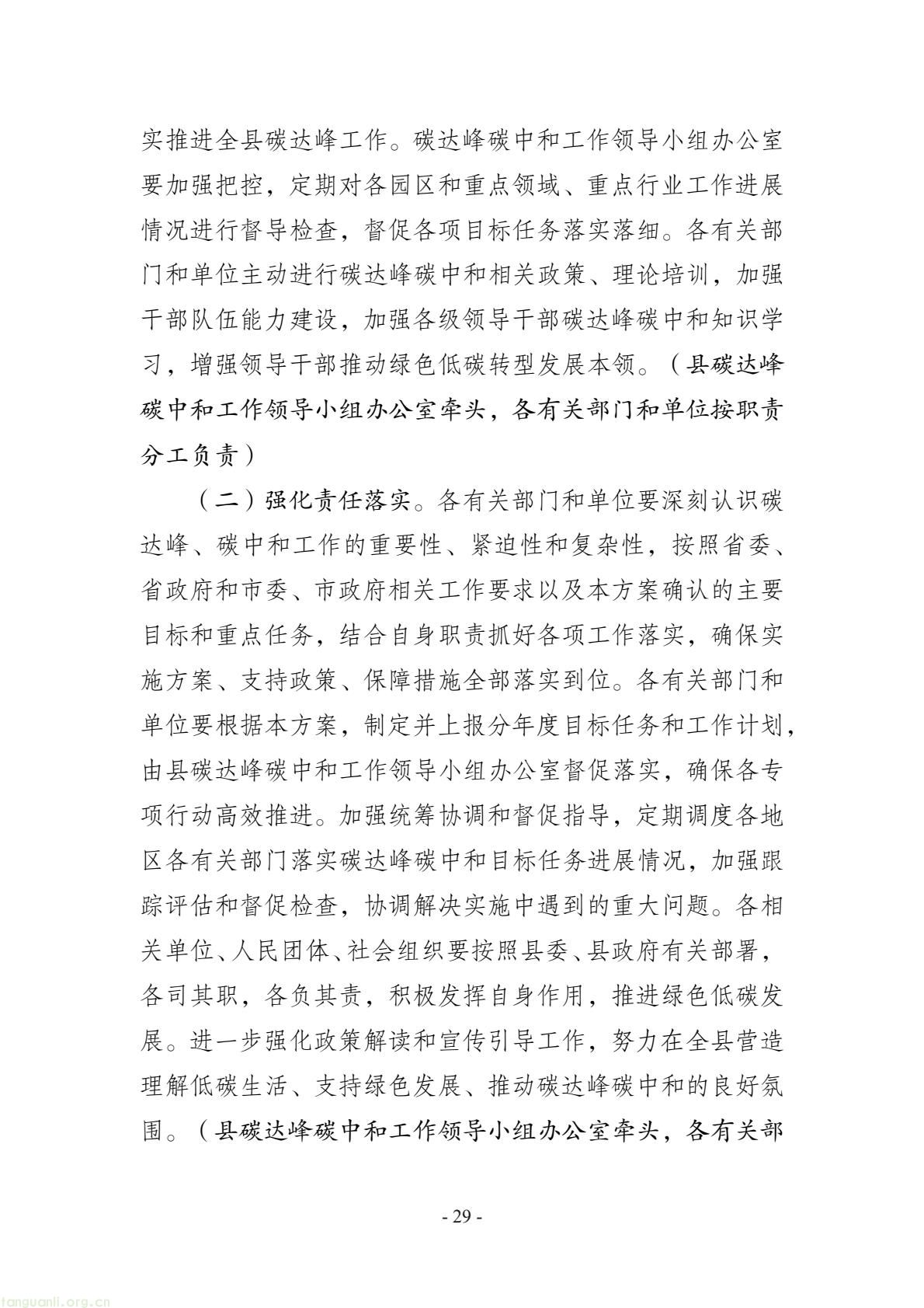 深化重点行业节能改造!江苏盱眙县碳达峰实施方案发布(图29) 57ba08db10844911a67a08f8c34b83be(29).jpg