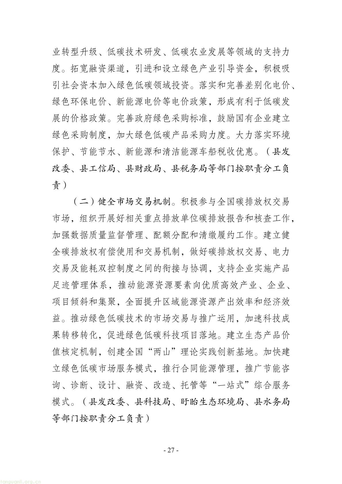 深化重点行业节能改造!江苏盱眙县碳达峰实施方案发布(图27) 57ba08db10844911a67a08f8c34b83be(27).jpg
