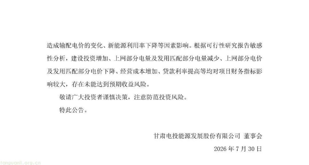 甘肃庆阳 100 万千瓦绿电新能源项目二期正式核准备案(图2) Image