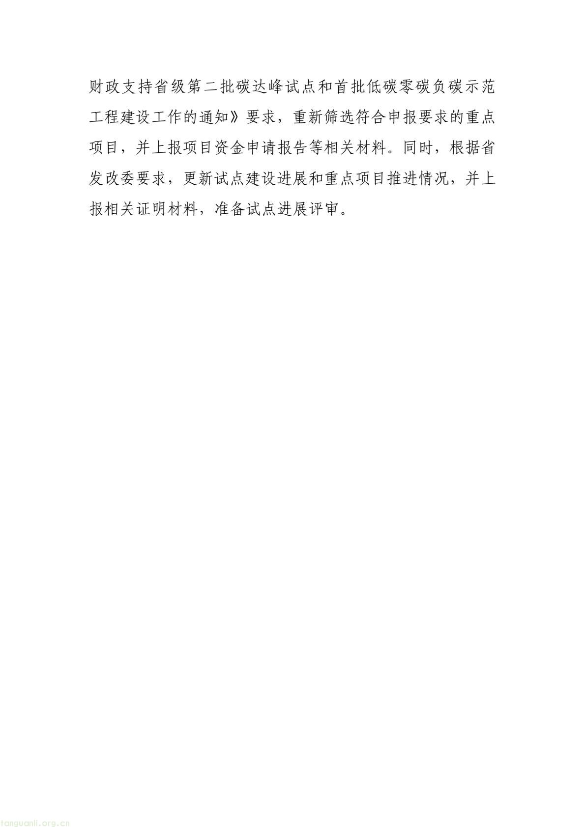 构建绿色低碳产业与能源体系!南昌市进贤谋划县域碳达峰试点建设路径(图3) 177417e2fce14474b7435c2d2a997457(3).jpg