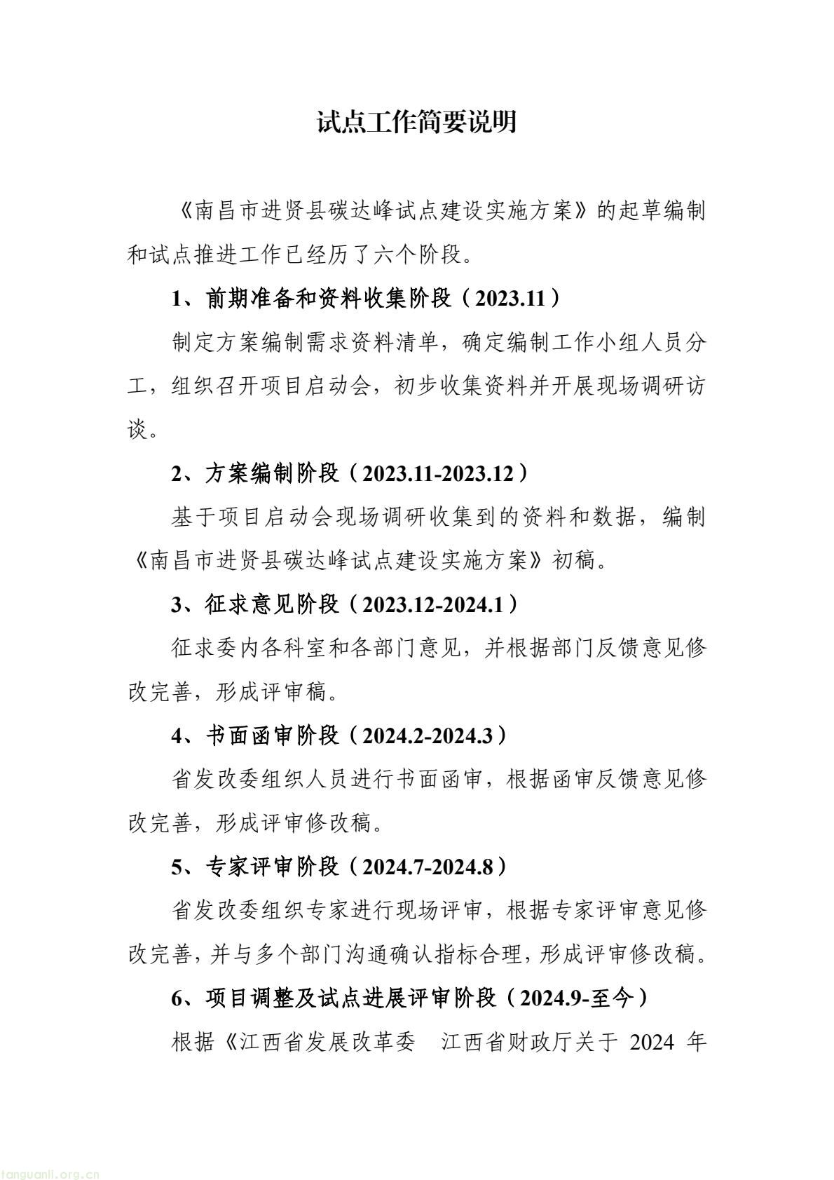 构建绿色低碳产业与能源体系!南昌市进贤谋划县域碳达峰试点建设路径(图2) 177417e2fce14474b7435c2d2a997457(2).jpg