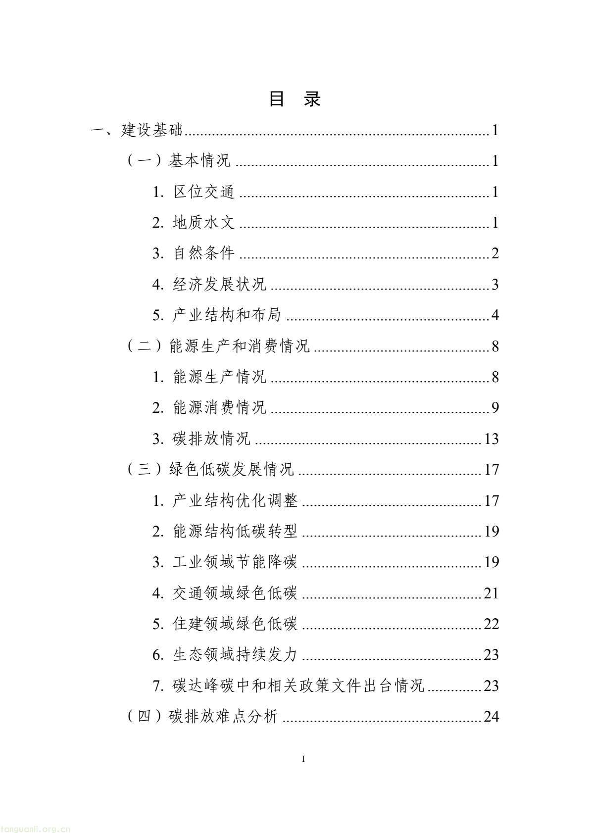 构建绿色低碳产业与能源体系!南昌市进贤谋划县域碳达峰试点建设路径(图6) 177417e2fce14474b7435c2d2a997457(6).jpg