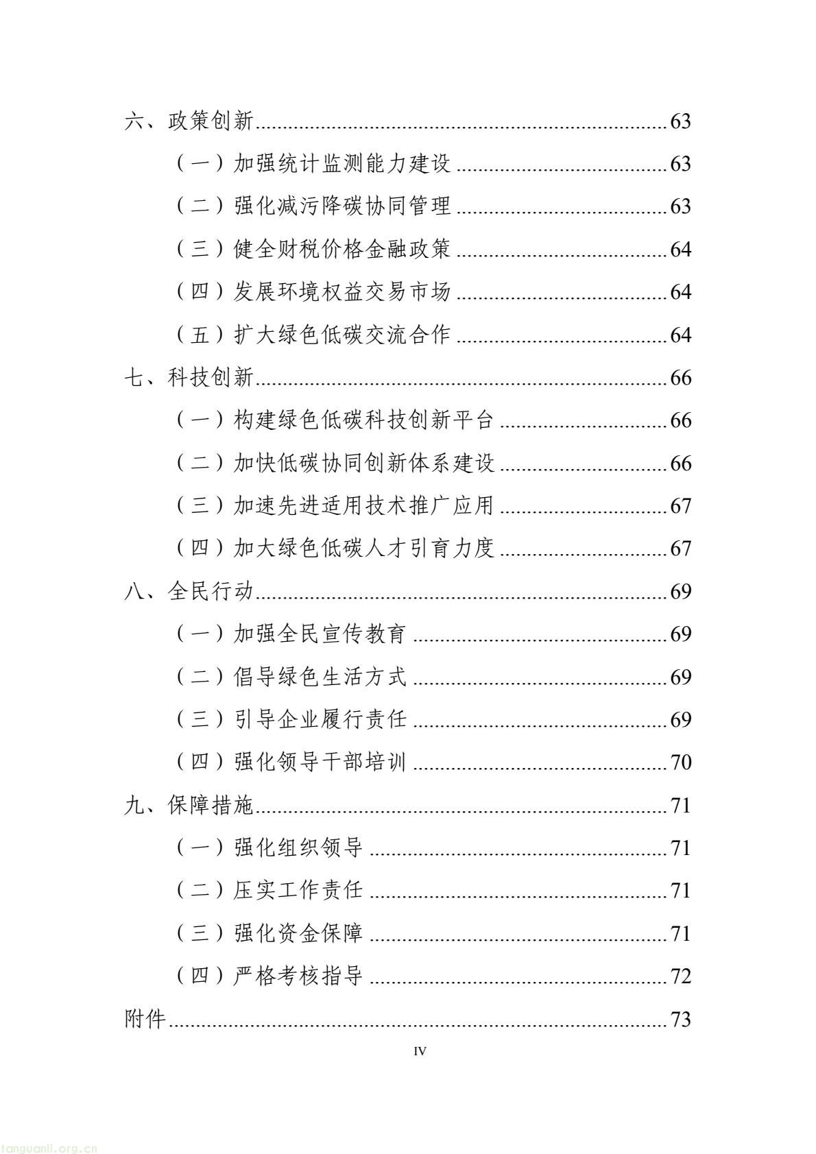 构建绿色低碳产业与能源体系!南昌市进贤谋划县域碳达峰试点建设路径(图9) 177417e2fce14474b7435c2d2a997457(9).jpg