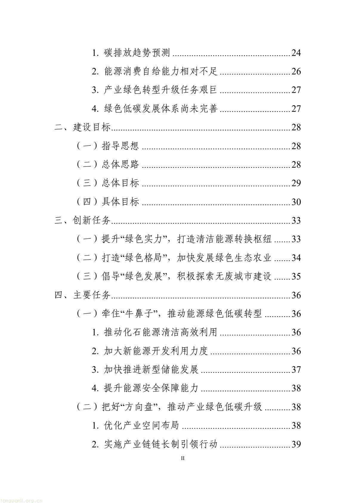 构建绿色低碳产业与能源体系!南昌市进贤谋划县域碳达峰试点建设路径(图7) 177417e2fce14474b7435c2d2a997457(7).jpg