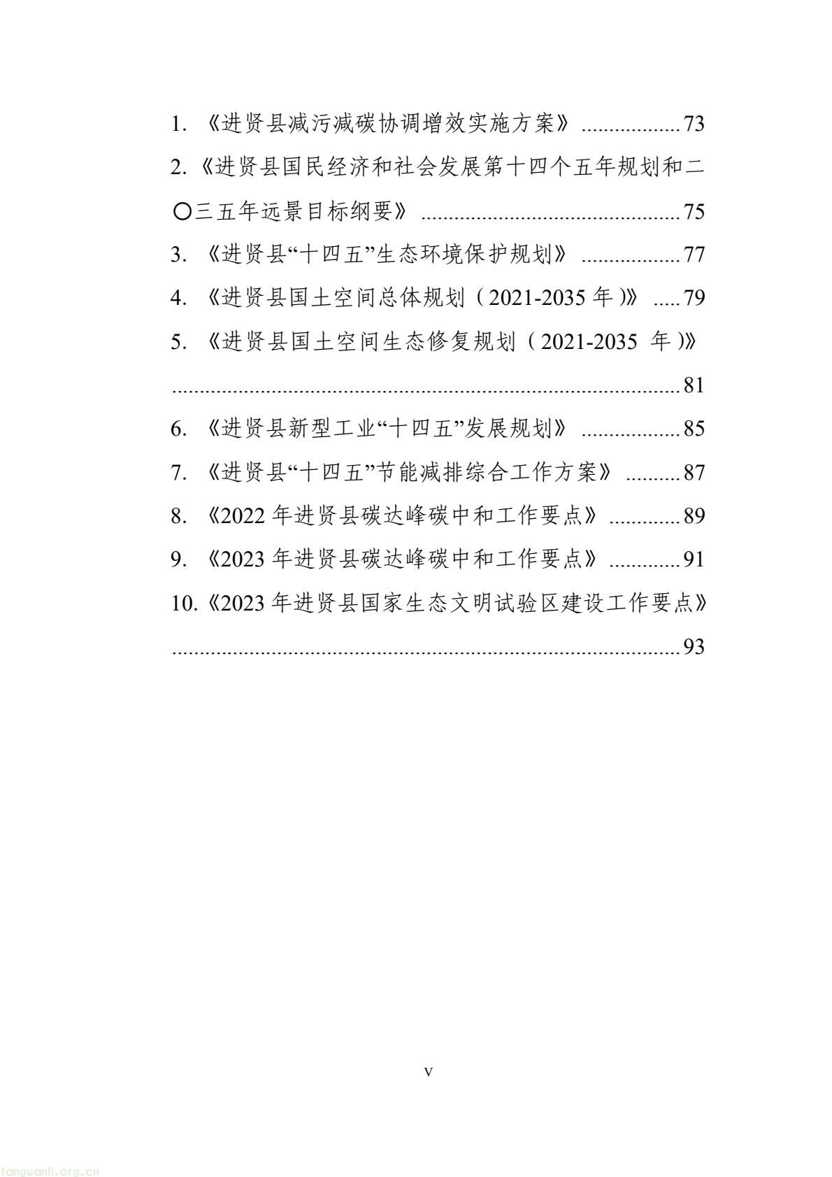 构建绿色低碳产业与能源体系!南昌市进贤谋划县域碳达峰试点建设路径(图10) 177417e2fce14474b7435c2d2a997457(10).jpg