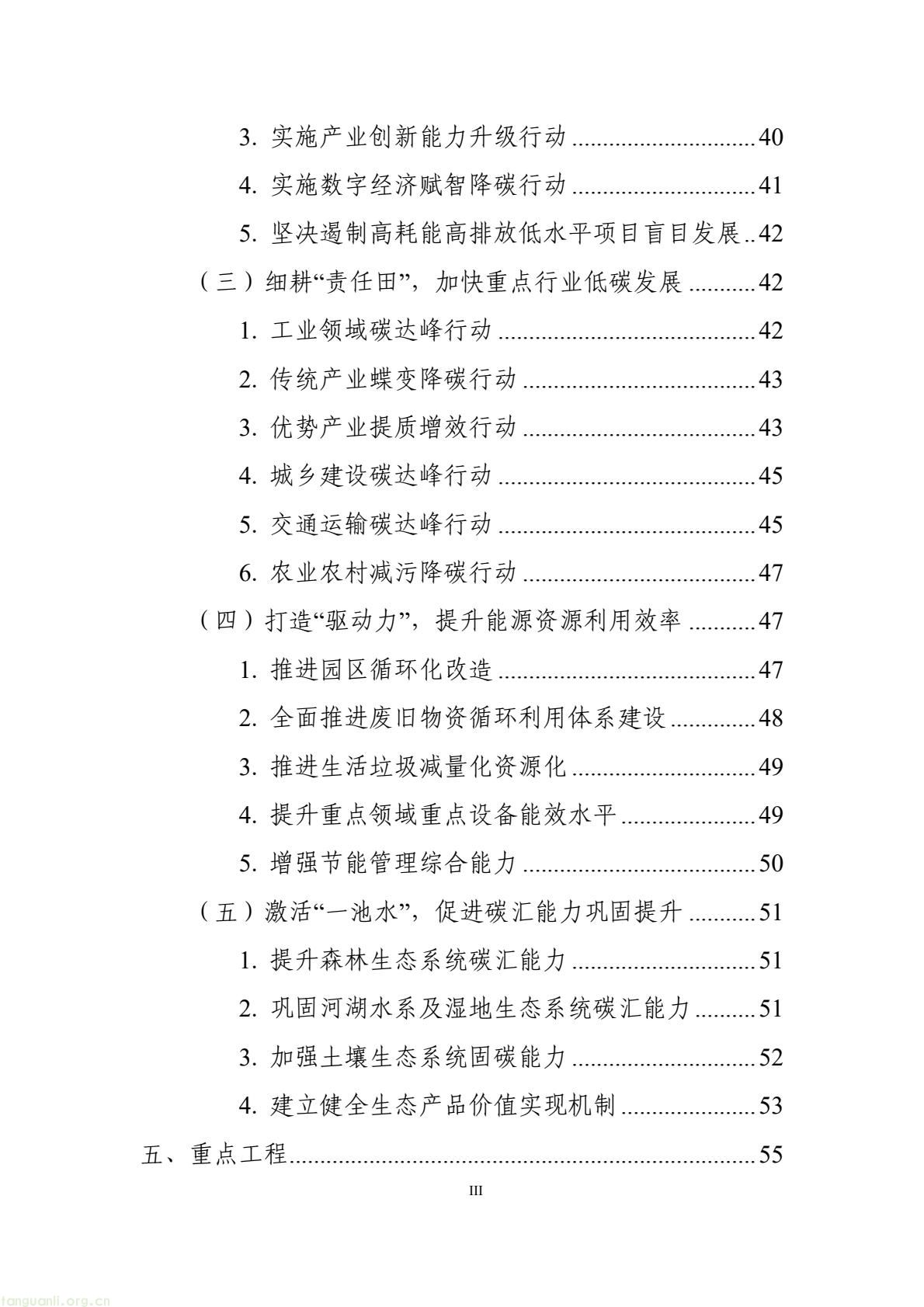 构建绿色低碳产业与能源体系!南昌市进贤谋划县域碳达峰试点建设路径(图8) 177417e2fce14474b7435c2d2a997457(8).jpg