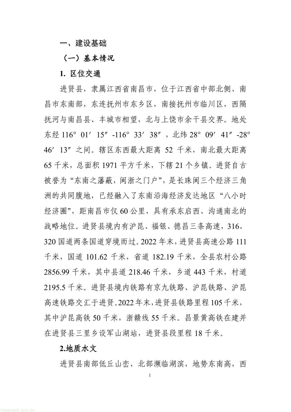 构建绿色低碳产业与能源体系!南昌市进贤谋划县域碳达峰试点建设路径(图11) 177417e2fce14474b7435c2d2a997457(11).jpg