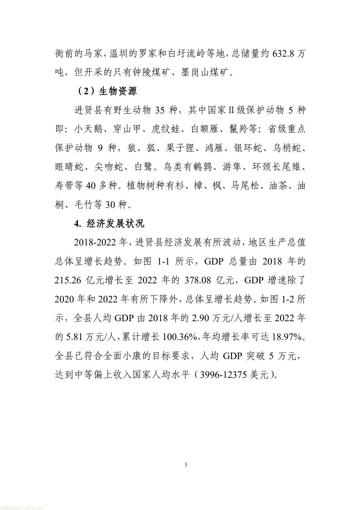 构建绿色低碳产业与能源体系!南昌市进贤谋划县域碳达峰试点建设路径(图13) 177417e2fce14474b7435c2d2a997457(13).jpg