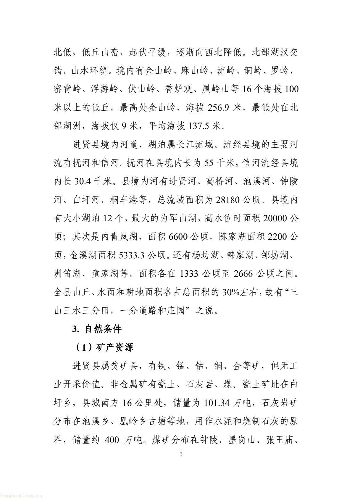 构建绿色低碳产业与能源体系!南昌市进贤谋划县域碳达峰试点建设路径(图12) 177417e2fce14474b7435c2d2a997457(12).jpg