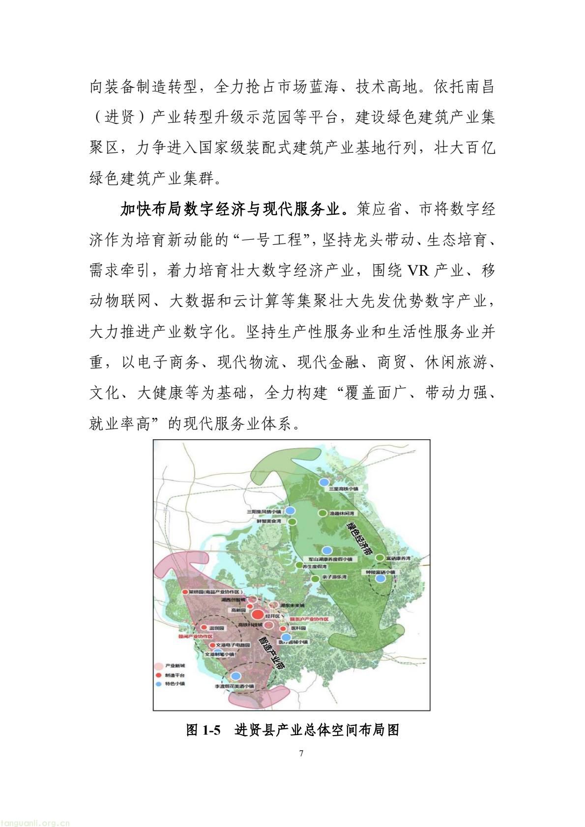 构建绿色低碳产业与能源体系!南昌市进贤谋划县域碳达峰试点建设路径(图17) 177417e2fce14474b7435c2d2a997457(17).jpg
