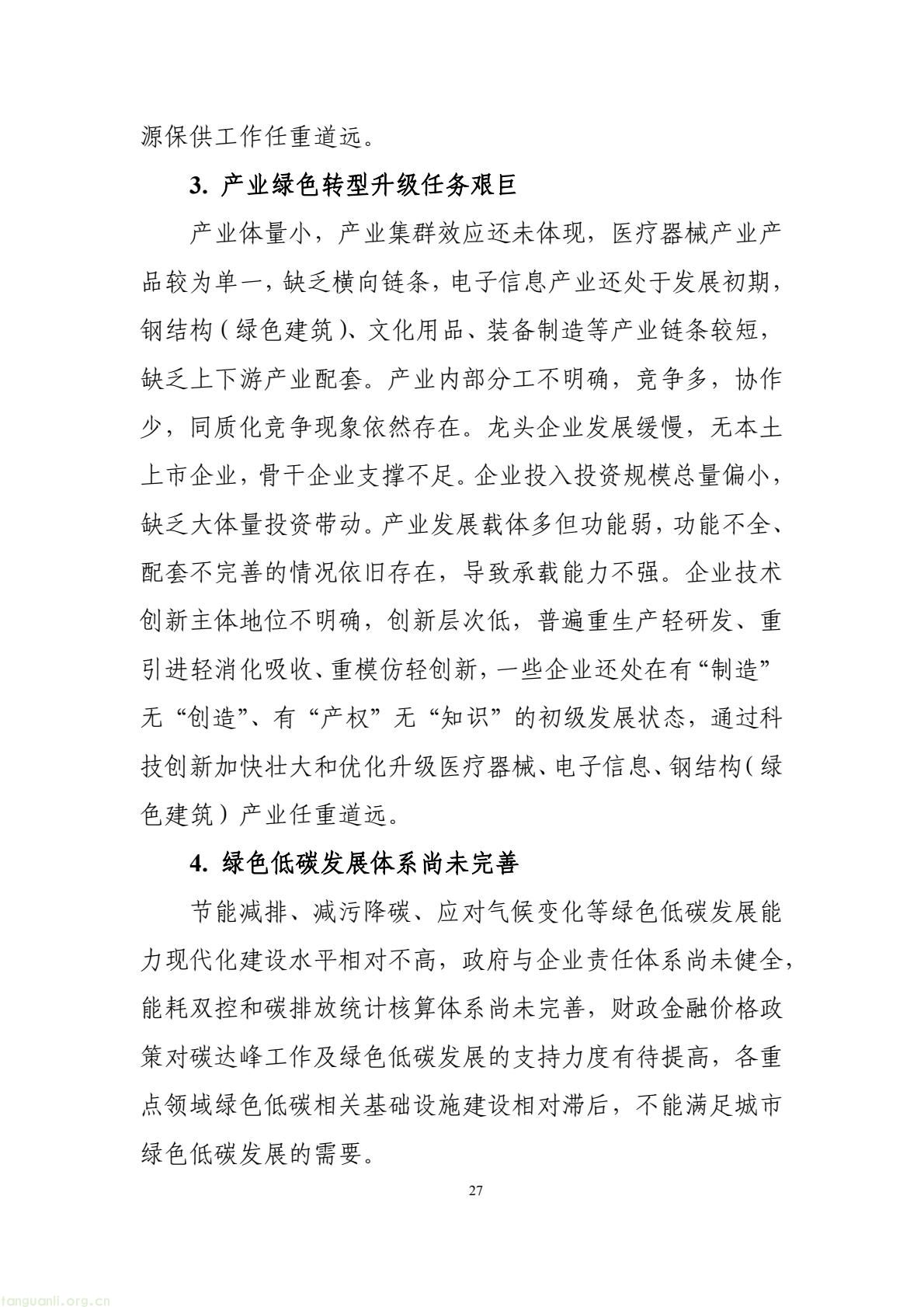 构建绿色低碳产业与能源体系!南昌市进贤谋划县域碳达峰试点建设路径(图37) 177417e2fce14474b7435c2d2a997457(37).jpg