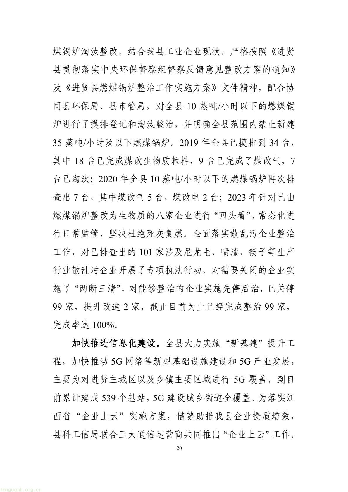 构建绿色低碳产业与能源体系!南昌市进贤谋划县域碳达峰试点建设路径(图30) 177417e2fce14474b7435c2d2a997457(30).jpg
