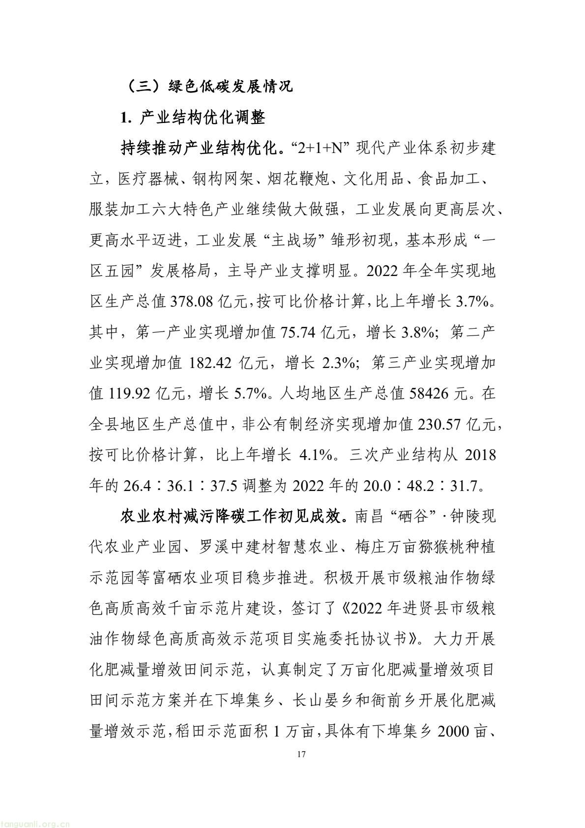 构建绿色低碳产业与能源体系!南昌市进贤谋划县域碳达峰试点建设路径(图27) 177417e2fce14474b7435c2d2a997457(27).jpg