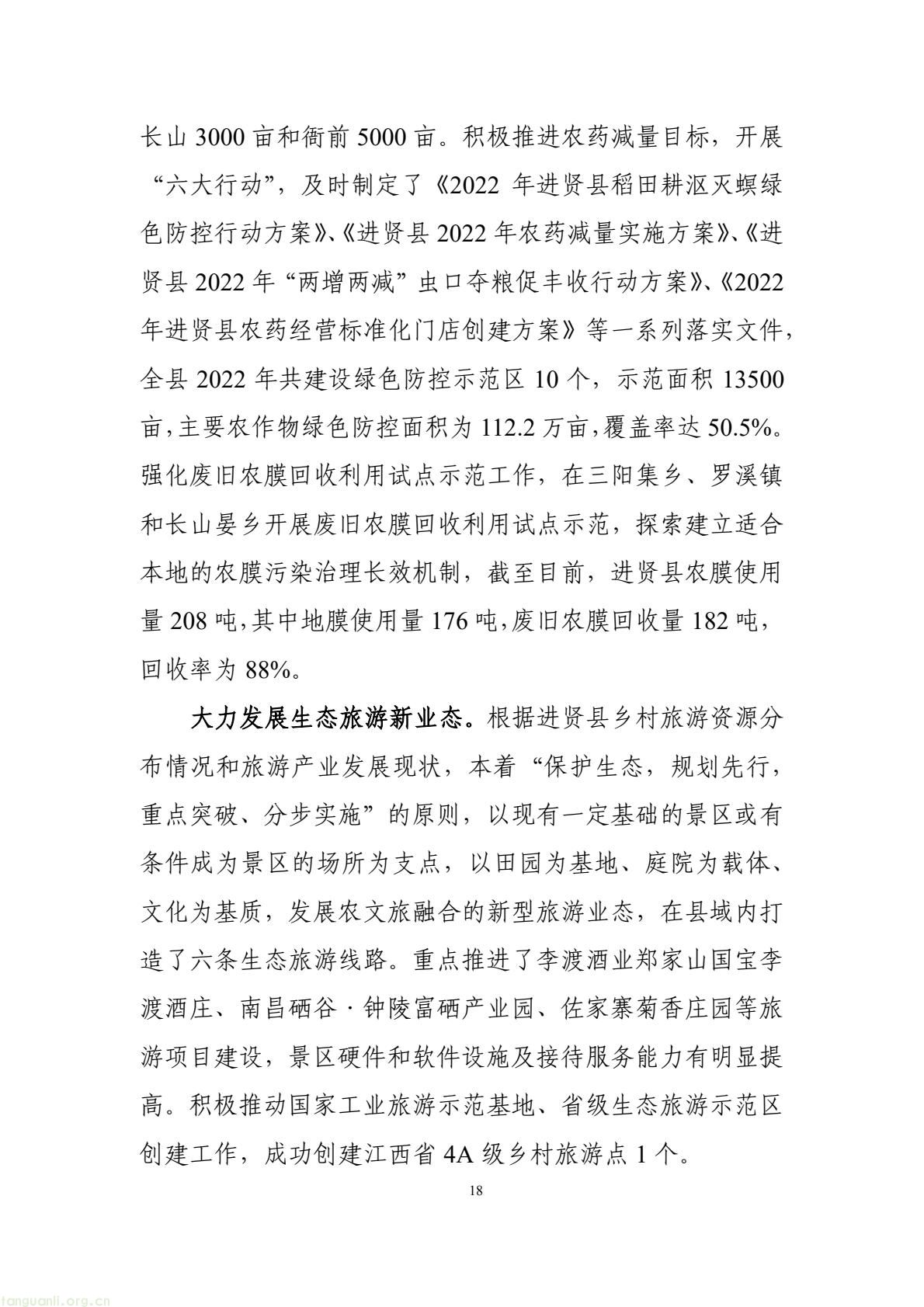 构建绿色低碳产业与能源体系!南昌市进贤谋划县域碳达峰试点建设路径(图28) 177417e2fce14474b7435c2d2a997457(28).jpg