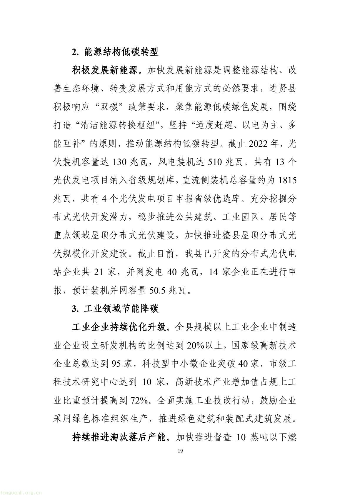构建绿色低碳产业与能源体系!南昌市进贤谋划县域碳达峰试点建设路径(图29) 177417e2fce14474b7435c2d2a997457(29).jpg