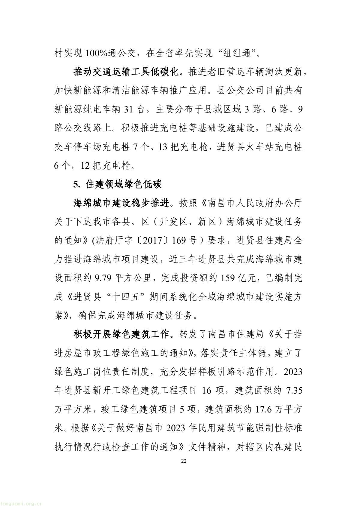构建绿色低碳产业与能源体系!南昌市进贤谋划县域碳达峰试点建设路径(图32) 177417e2fce14474b7435c2d2a997457(32).jpg