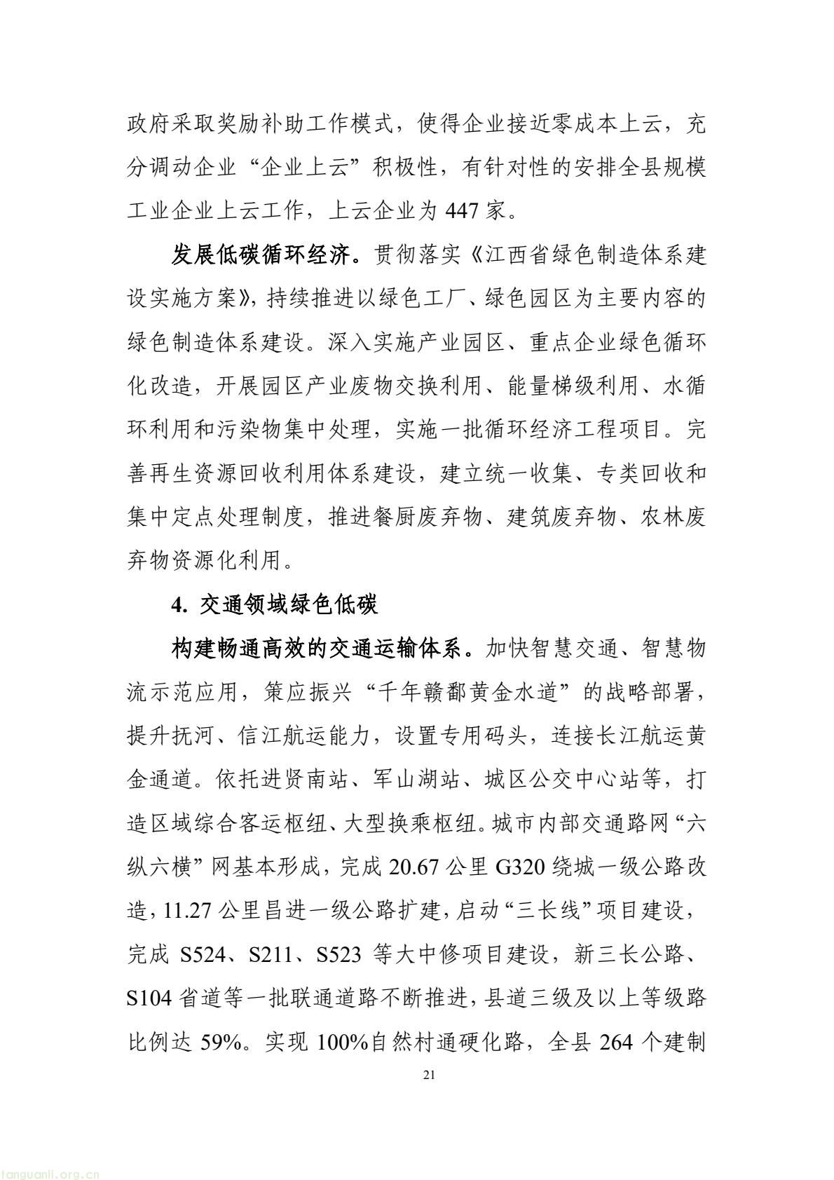 构建绿色低碳产业与能源体系!南昌市进贤谋划县域碳达峰试点建设路径(图31) 177417e2fce14474b7435c2d2a997457(31).jpg