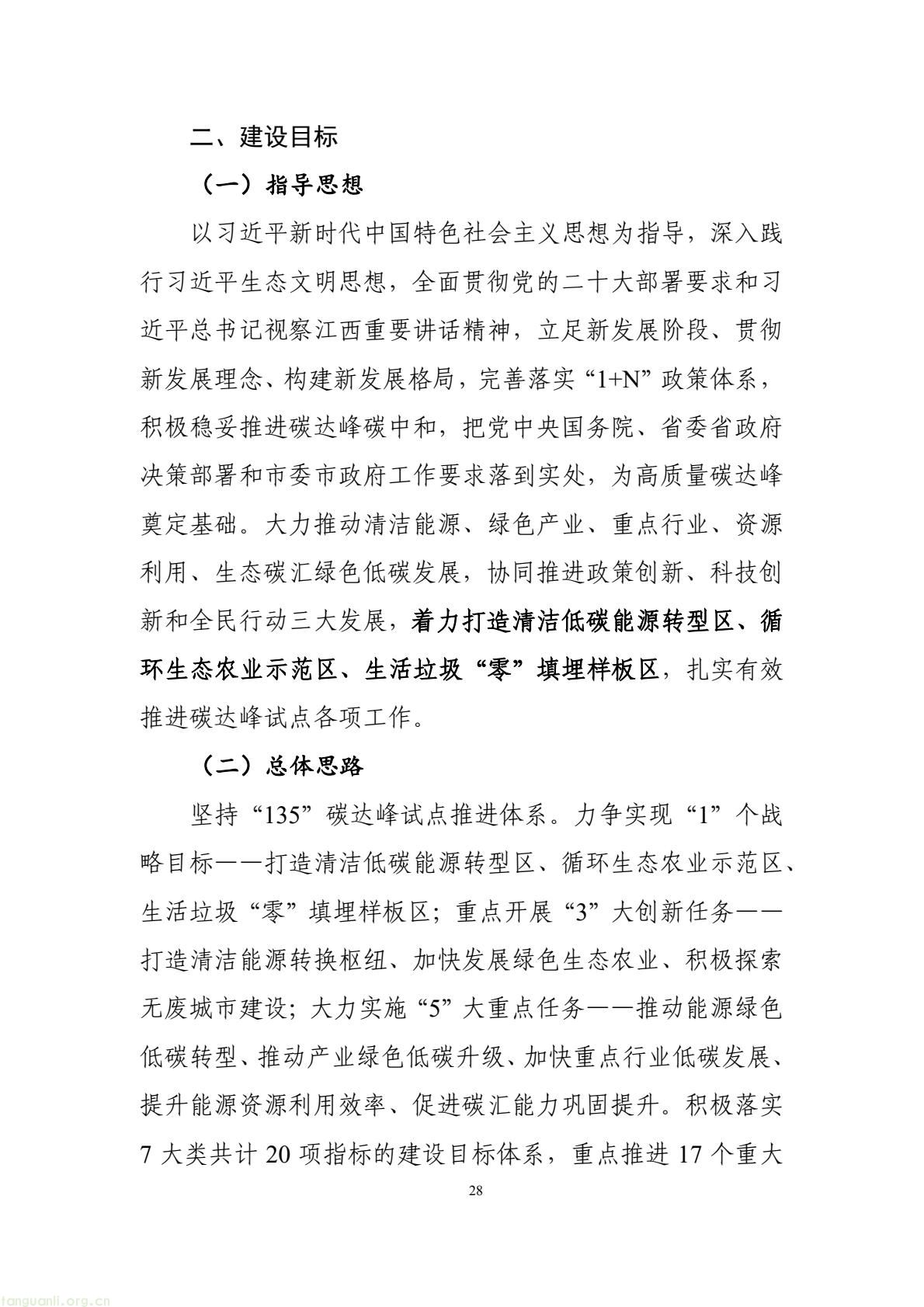 构建绿色低碳产业与能源体系!南昌市进贤谋划县域碳达峰试点建设路径(图38) 177417e2fce14474b7435c2d2a997457(38).jpg