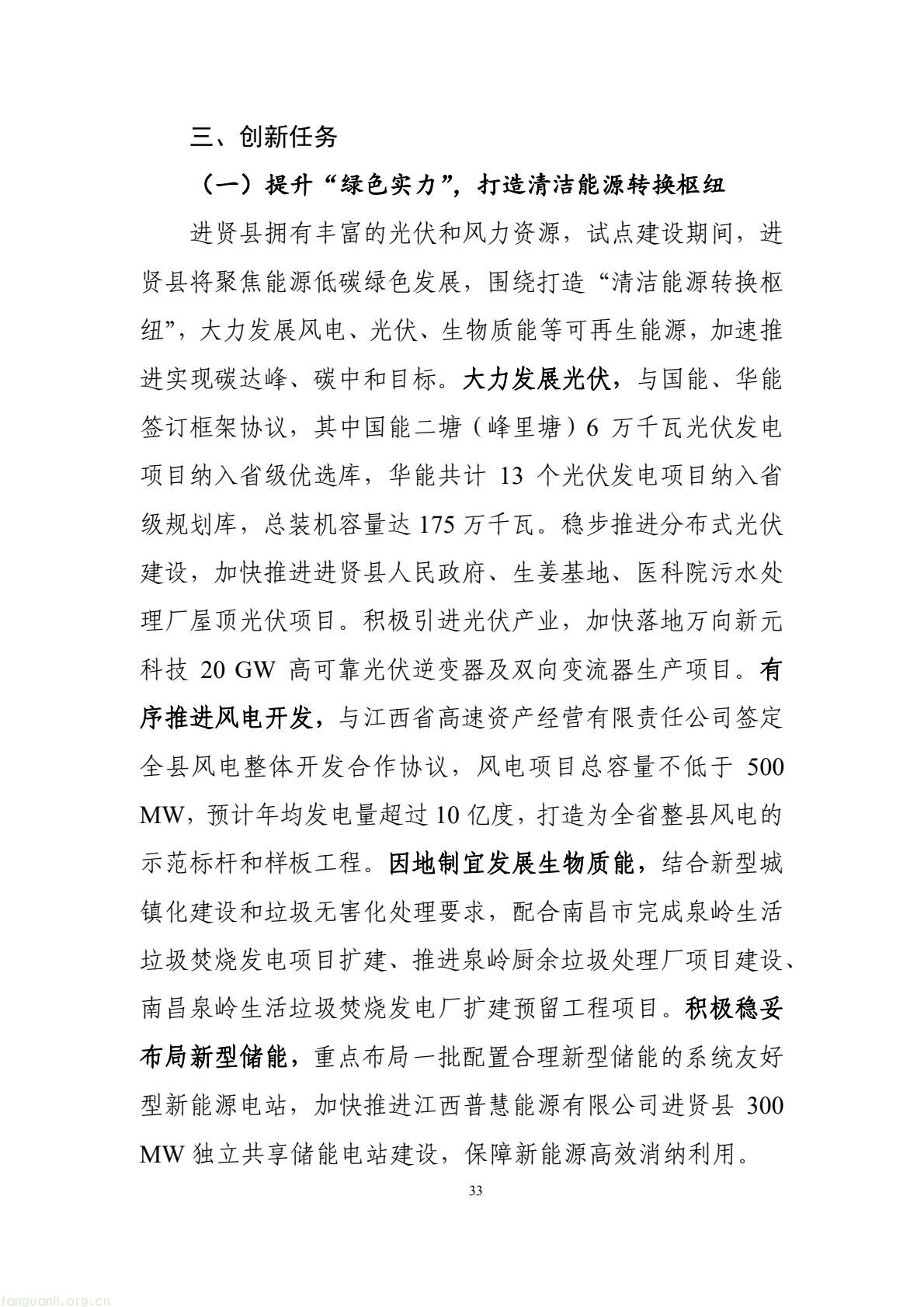 构建绿色低碳产业与能源体系!南昌市进贤谋划县域碳达峰试点建设路径(图43) 177417e2fce14474b7435c2d2a997457(43).jpg
