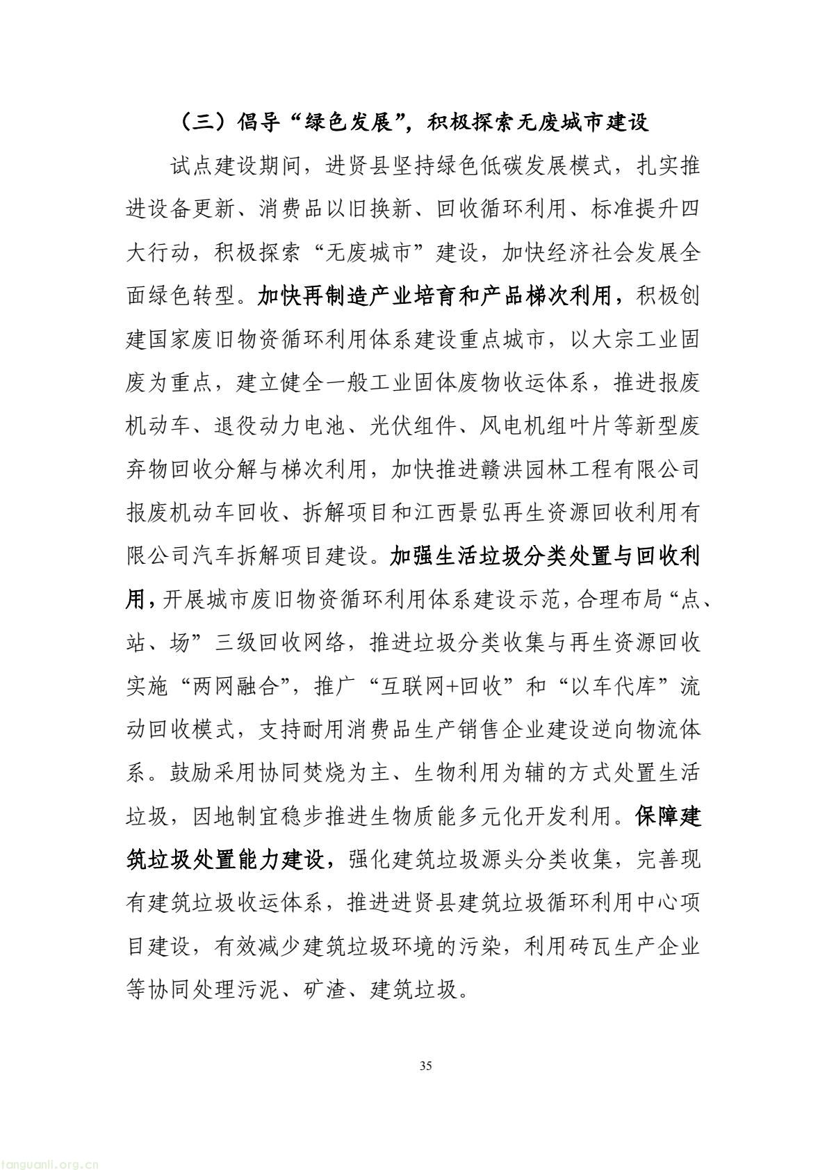 构建绿色低碳产业与能源体系!南昌市进贤谋划县域碳达峰试点建设路径(图45) 177417e2fce14474b7435c2d2a997457(45).jpg