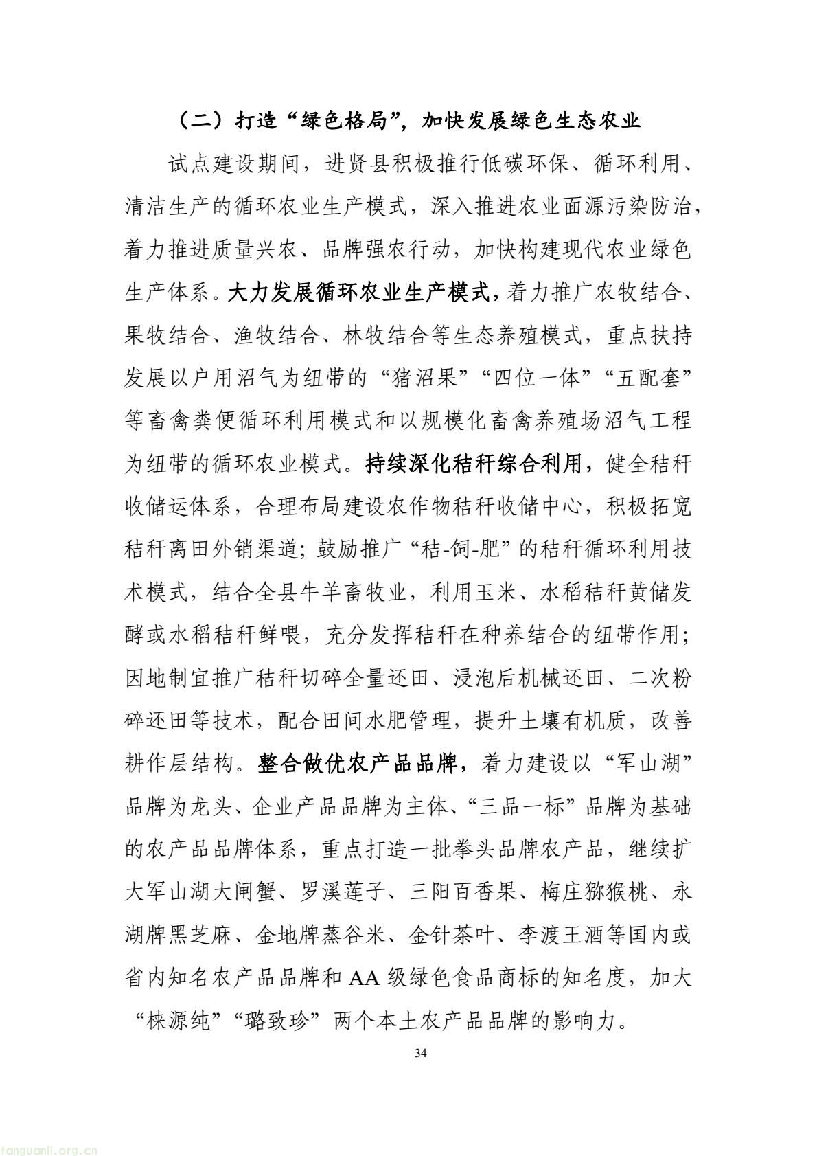 构建绿色低碳产业与能源体系!南昌市进贤谋划县域碳达峰试点建设路径(图44) 177417e2fce14474b7435c2d2a997457(44).jpg