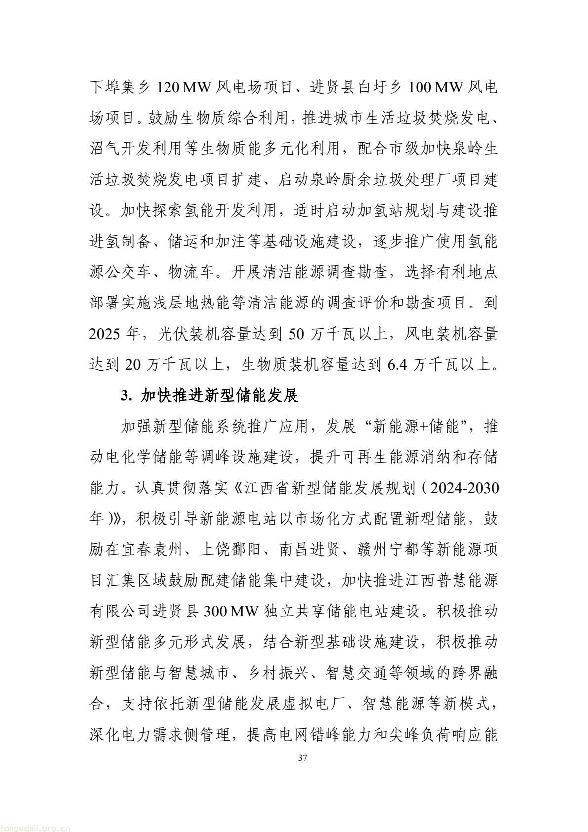 构建绿色低碳产业与能源体系!南昌市进贤谋划县域碳达峰试点建设路径(图47) 177417e2fce14474b7435c2d2a997457(47).jpg