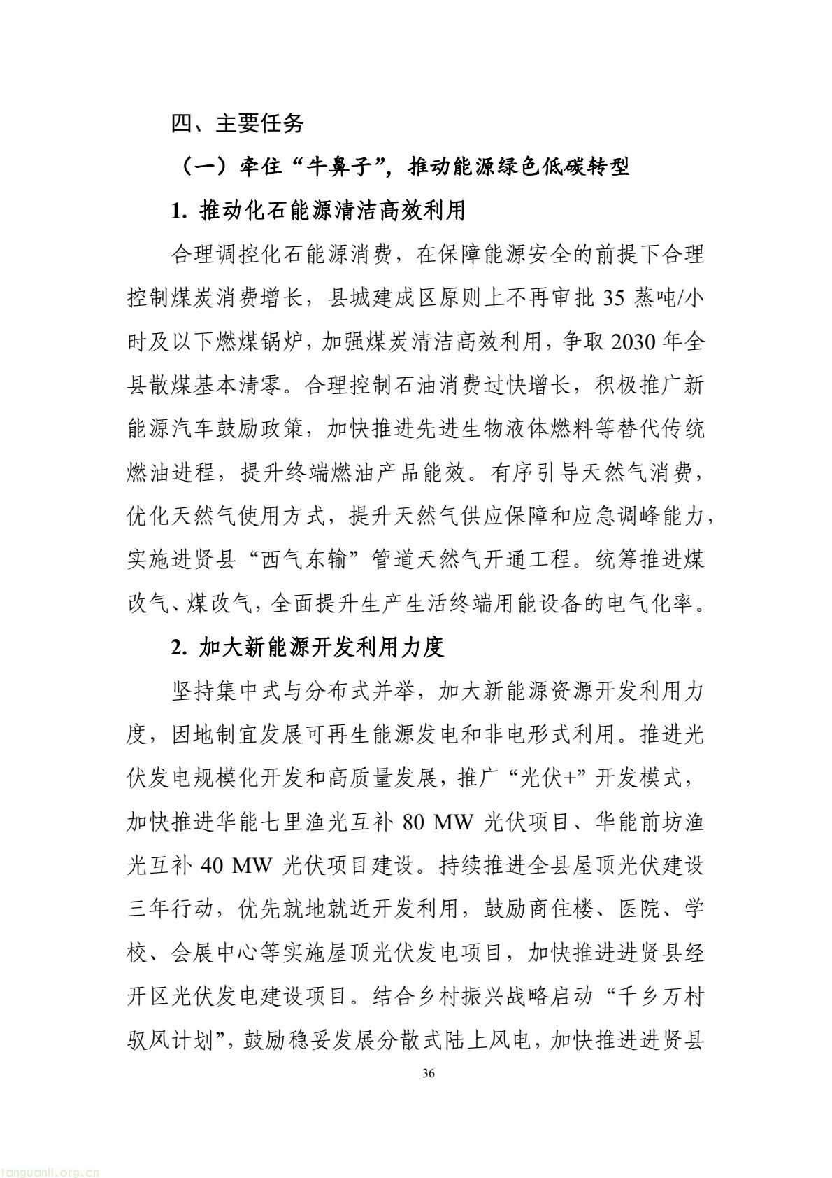 构建绿色低碳产业与能源体系!南昌市进贤谋划县域碳达峰试点建设路径(图46) 177417e2fce14474b7435c2d2a997457(46).jpg