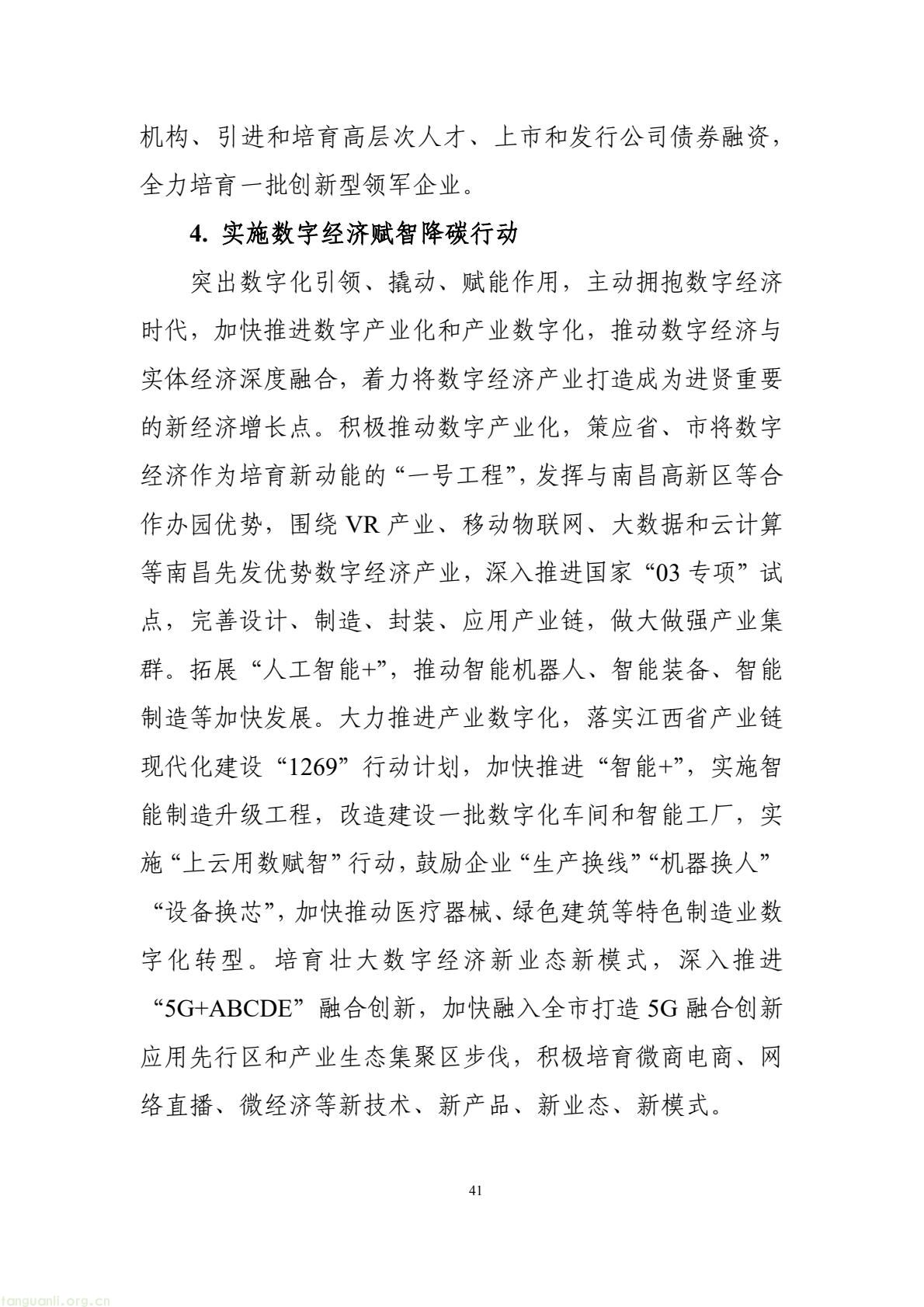 构建绿色低碳产业与能源体系!南昌市进贤谋划县域碳达峰试点建设路径(图51) 177417e2fce14474b7435c2d2a997457(51).jpg