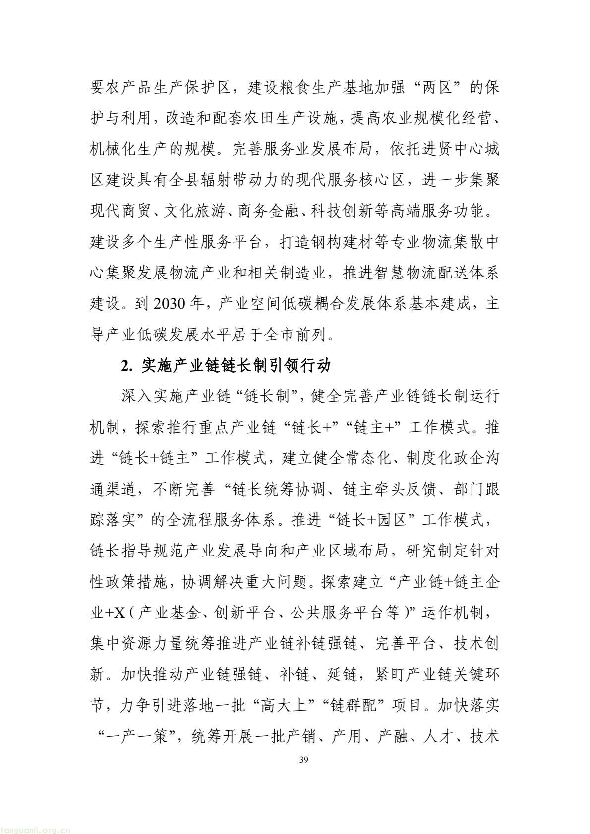 构建绿色低碳产业与能源体系!南昌市进贤谋划县域碳达峰试点建设路径(图49) 177417e2fce14474b7435c2d2a997457(49).jpg