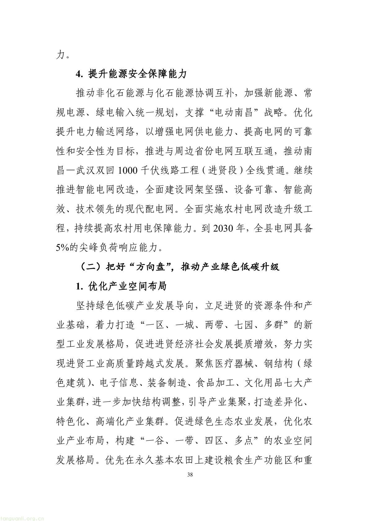 构建绿色低碳产业与能源体系!南昌市进贤谋划县域碳达峰试点建设路径(图48) 177417e2fce14474b7435c2d2a997457(48).jpg