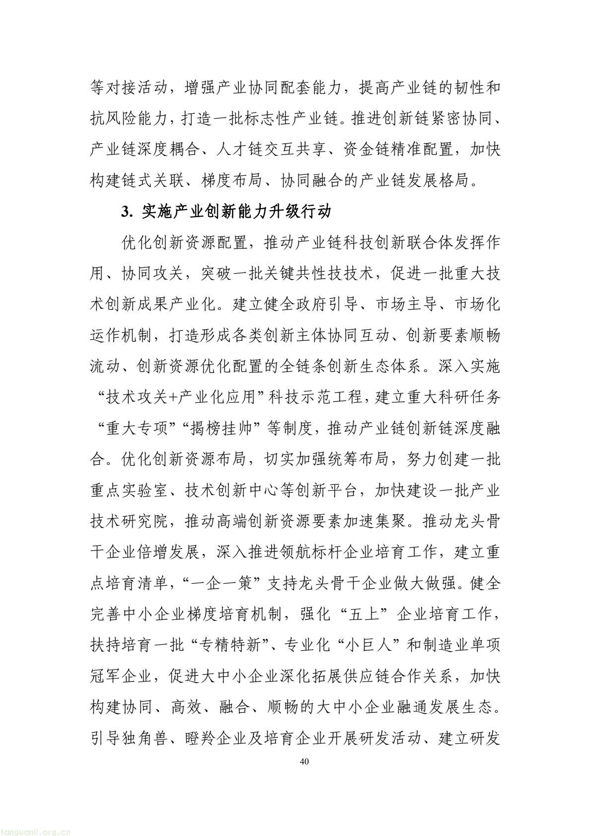 构建绿色低碳产业与能源体系!南昌市进贤谋划县域碳达峰试点建设路径(图50) 177417e2fce14474b7435c2d2a997457(50).jpg